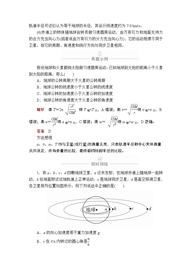 2020年高考物理一轮复习文档：第5章天体运动第23讲 学案02