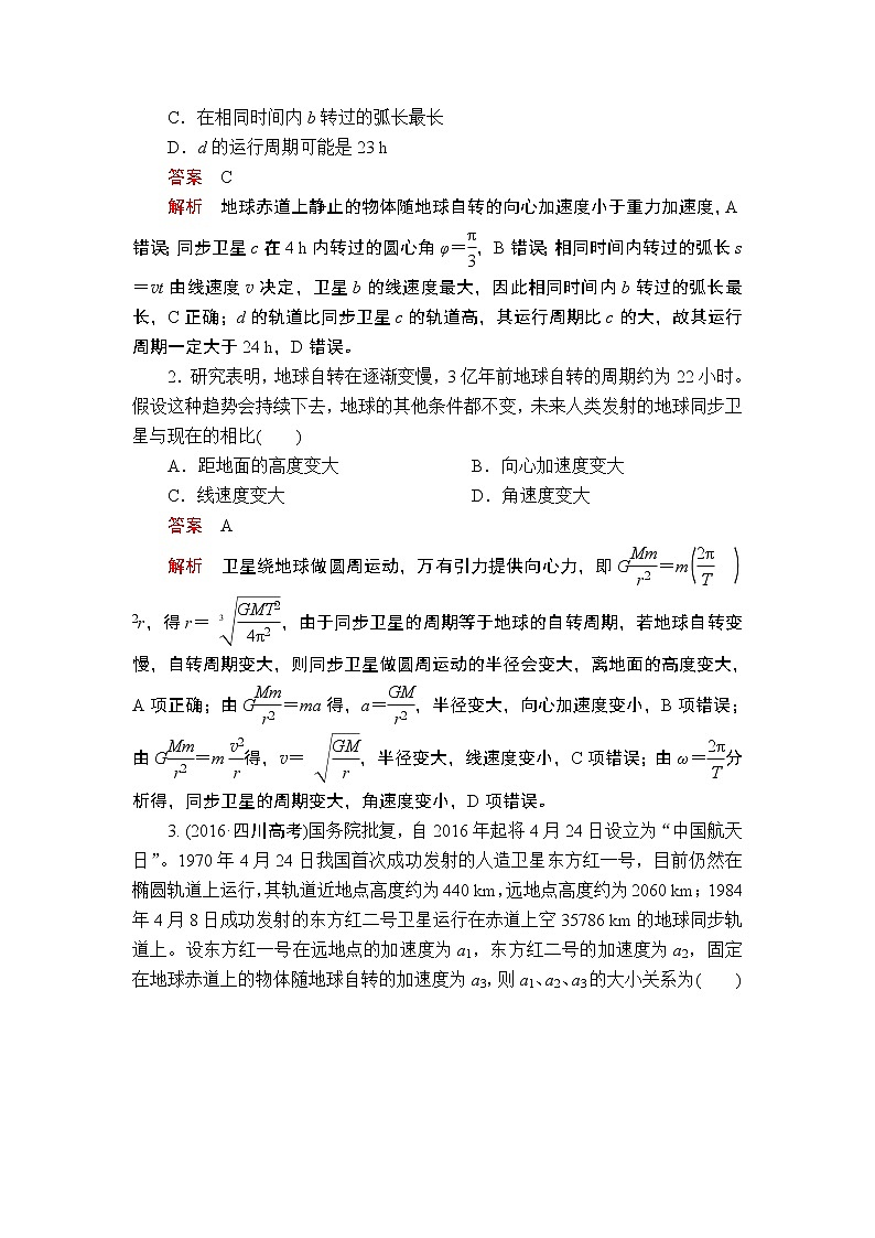 2020年高考物理一轮复习文档：第5章天体运动第23讲 学案03