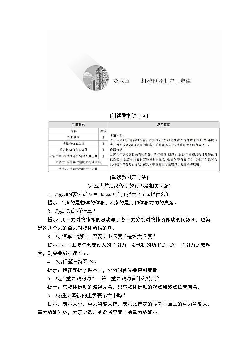 2020年高考物理一轮复习文档：第6章机械能及其守恒定律第24讲第1页