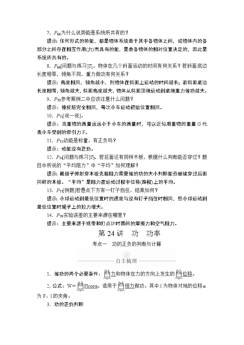 2020年高考物理一轮复习文档：第6章机械能及其守恒定律第24讲第2页