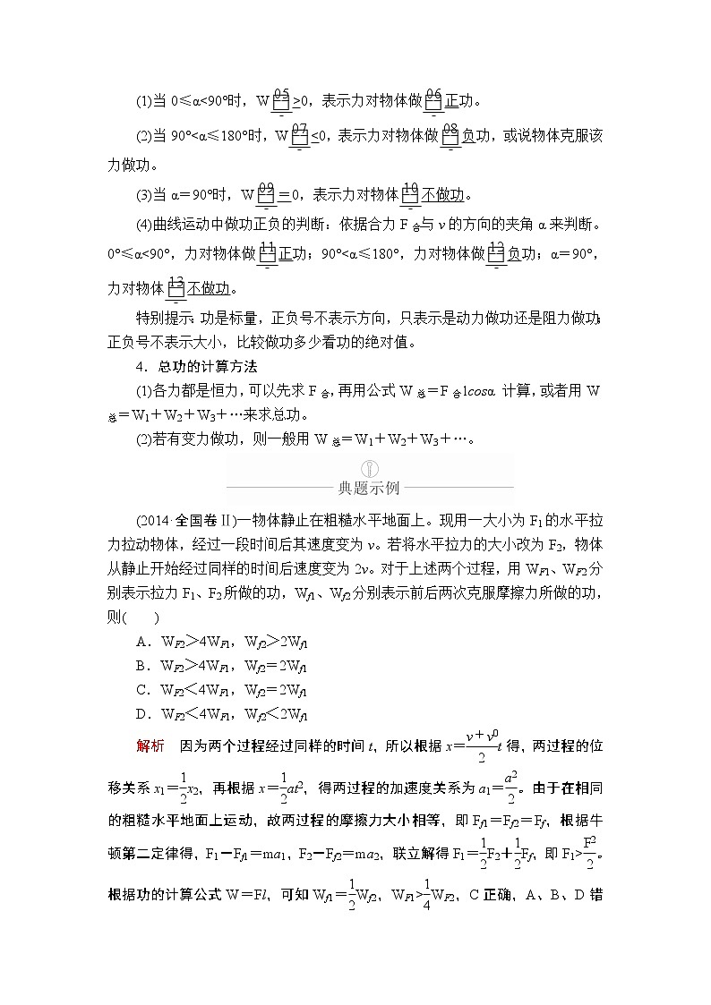 2020年高考物理一轮复习文档：第6章机械能及其守恒定律第24讲第3页