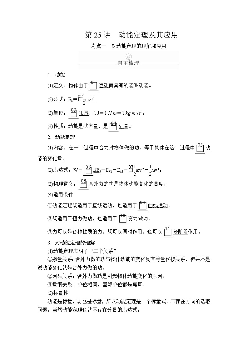 2020年高考物理一轮复习文档：第6章机械能及其守恒定律第25讲第1页