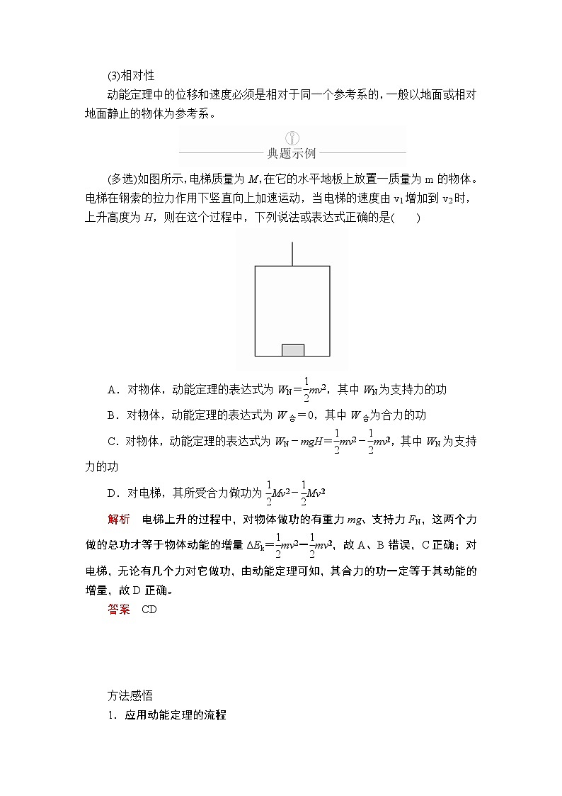 2020年高考物理一轮复习文档：第6章机械能及其守恒定律第25讲第2页