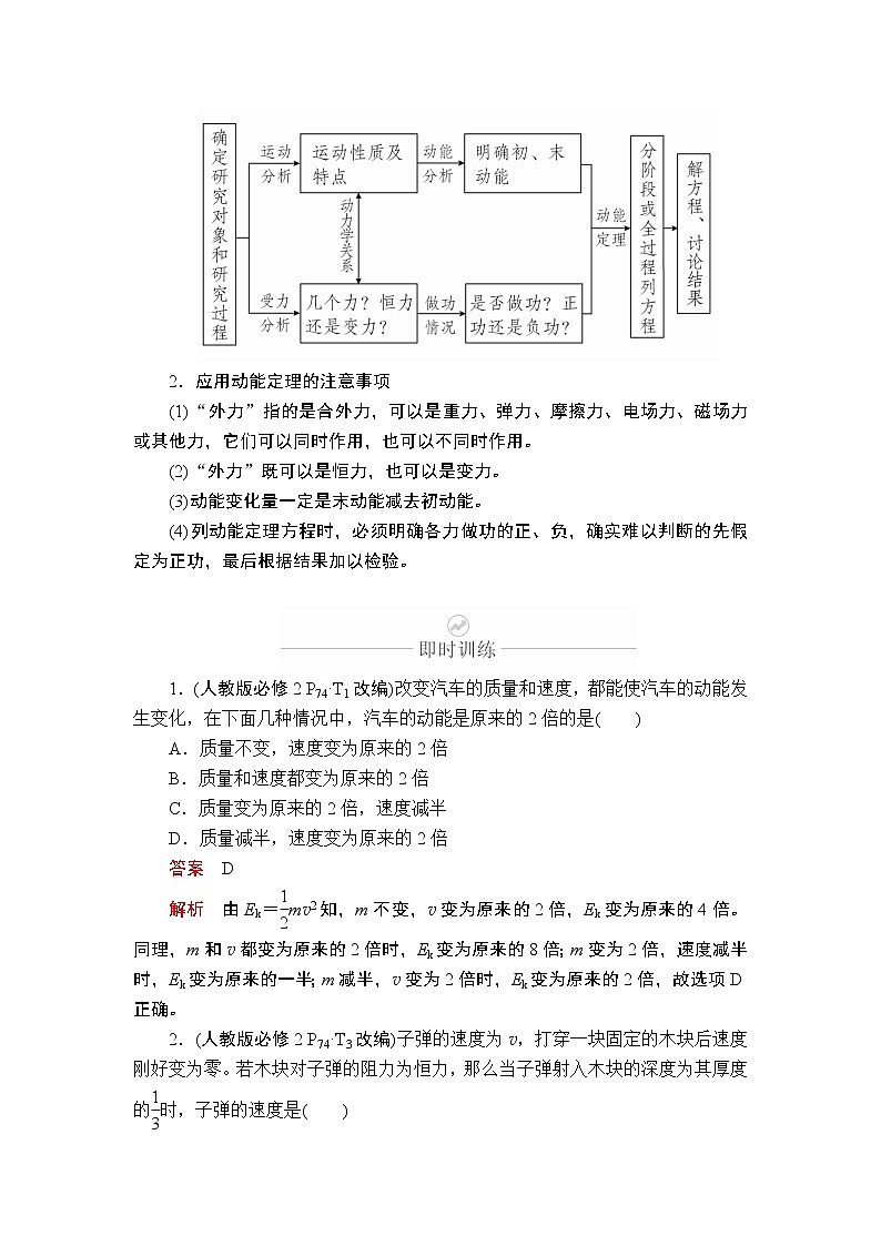 2020年高考物理一轮复习文档：第6章机械能及其守恒定律第25讲第3页