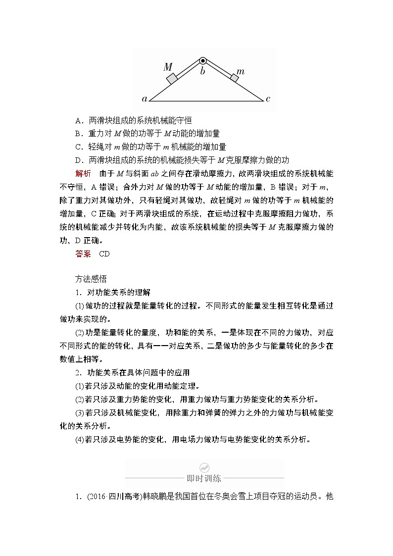 2020年高考物理一轮复习文档：第6章机械能及其守恒定律第27讲第3页