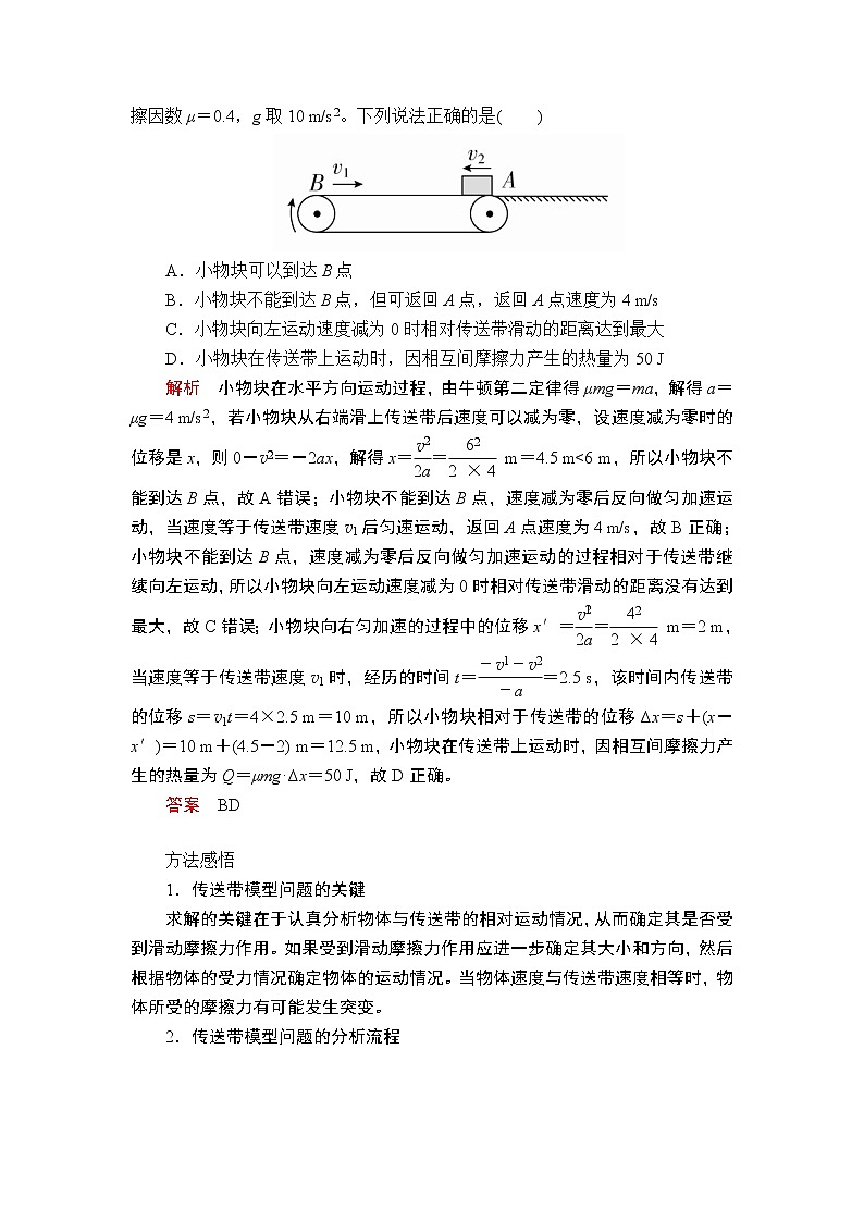 2020年高考物理一轮复习文档：第6章机械能及其守恒定律热点专题（三）第28讲第2页
