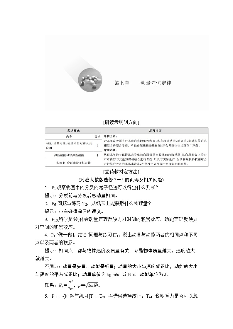 2020年高考物理一轮复习文档：第7章动量守恒定律第31讲 学案01
