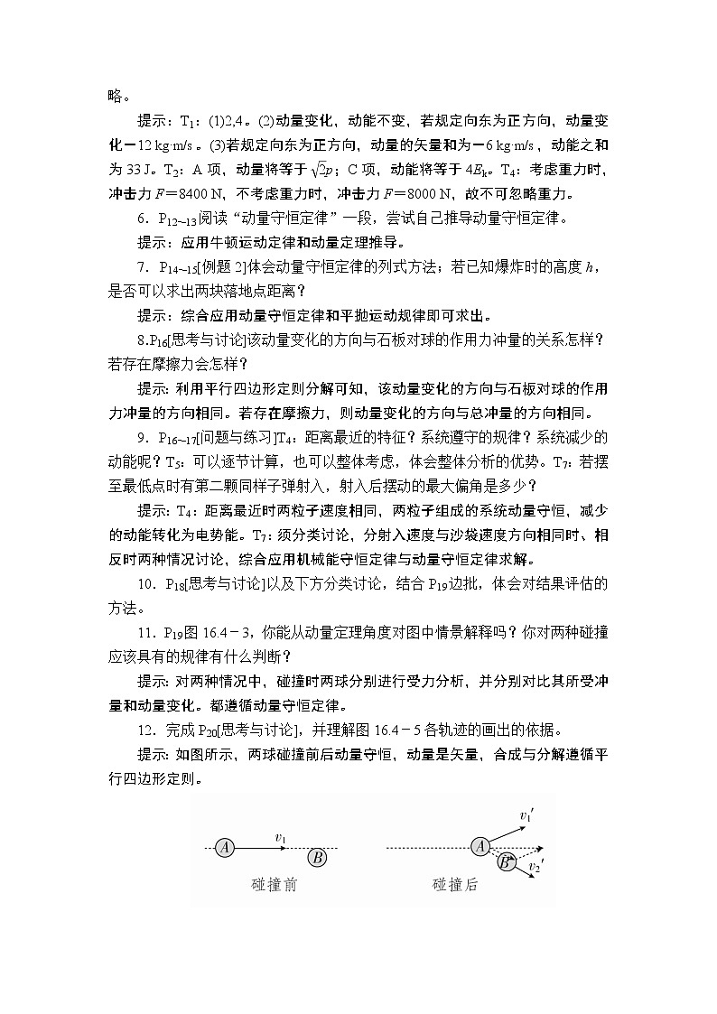 2020年高考物理一轮复习文档：第7章动量守恒定律第31讲 学案02