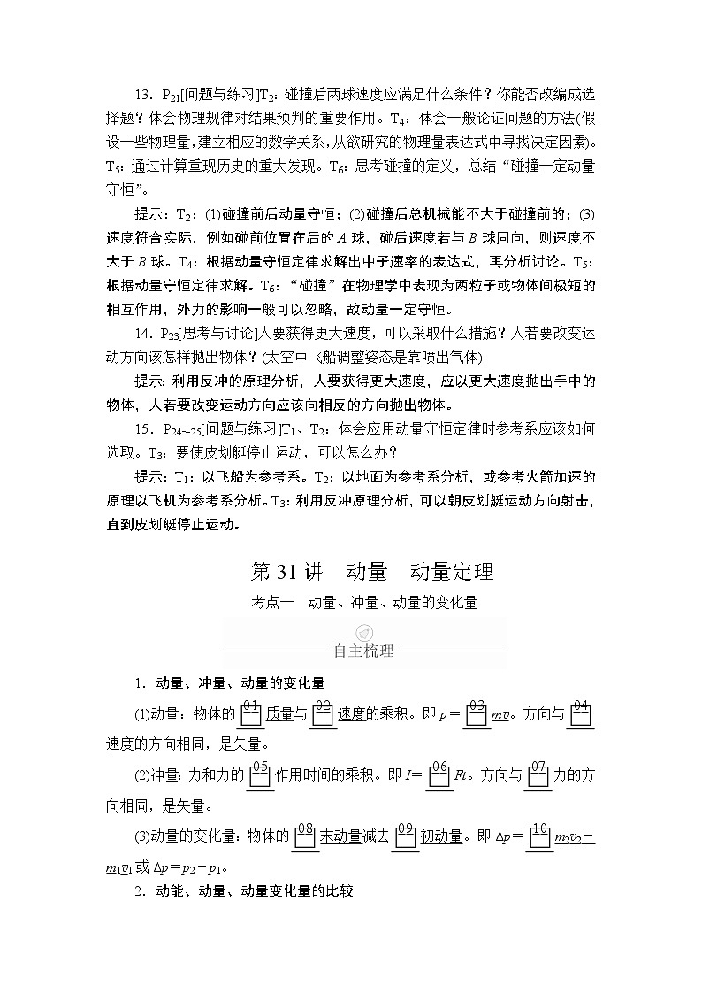 2020年高考物理一轮复习文档：第7章动量守恒定律第31讲 学案03