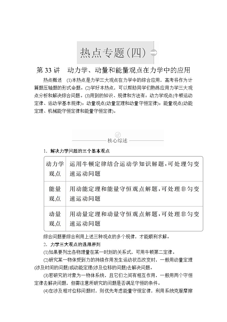 2020年高考物理一轮复习文档：第7章动量守恒定律热点专题（四）第33讲第1页