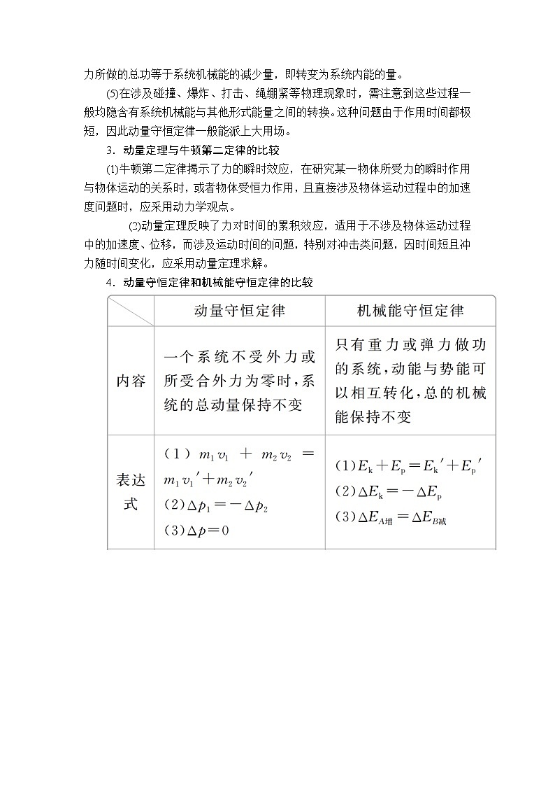 2020年高考物理一轮复习文档：第7章动量守恒定律热点专题（四）第33讲第2页