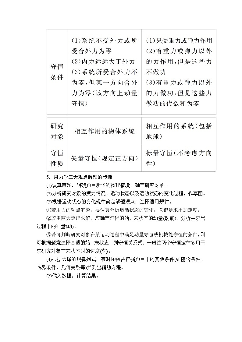 2020年高考物理一轮复习文档：第7章动量守恒定律热点专题（四）第33讲第3页