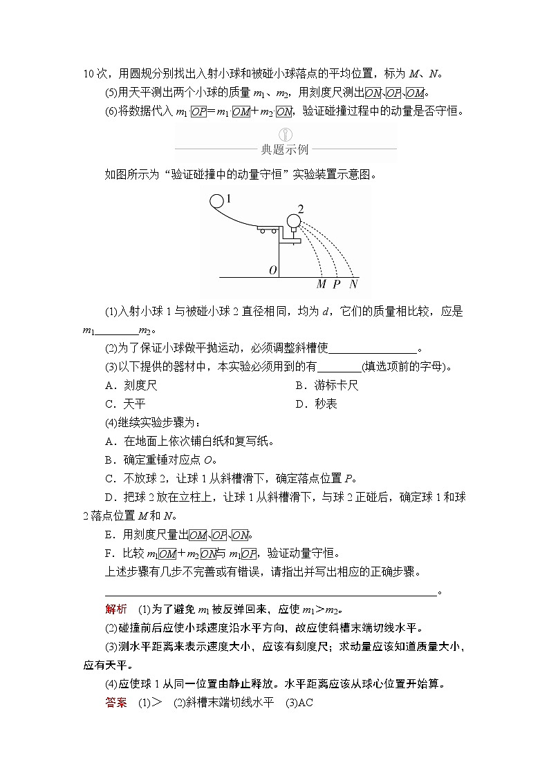 2020年高考物理一轮复习文档：第7章动量守恒定律实验专题（七）第34讲第2页
