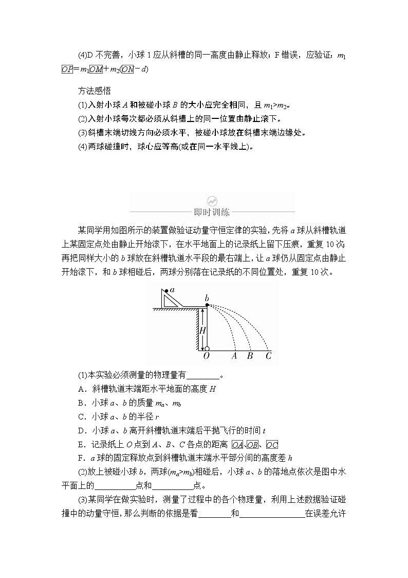 2020年高考物理一轮复习文档：第7章动量守恒定律实验专题（七）第34讲第3页