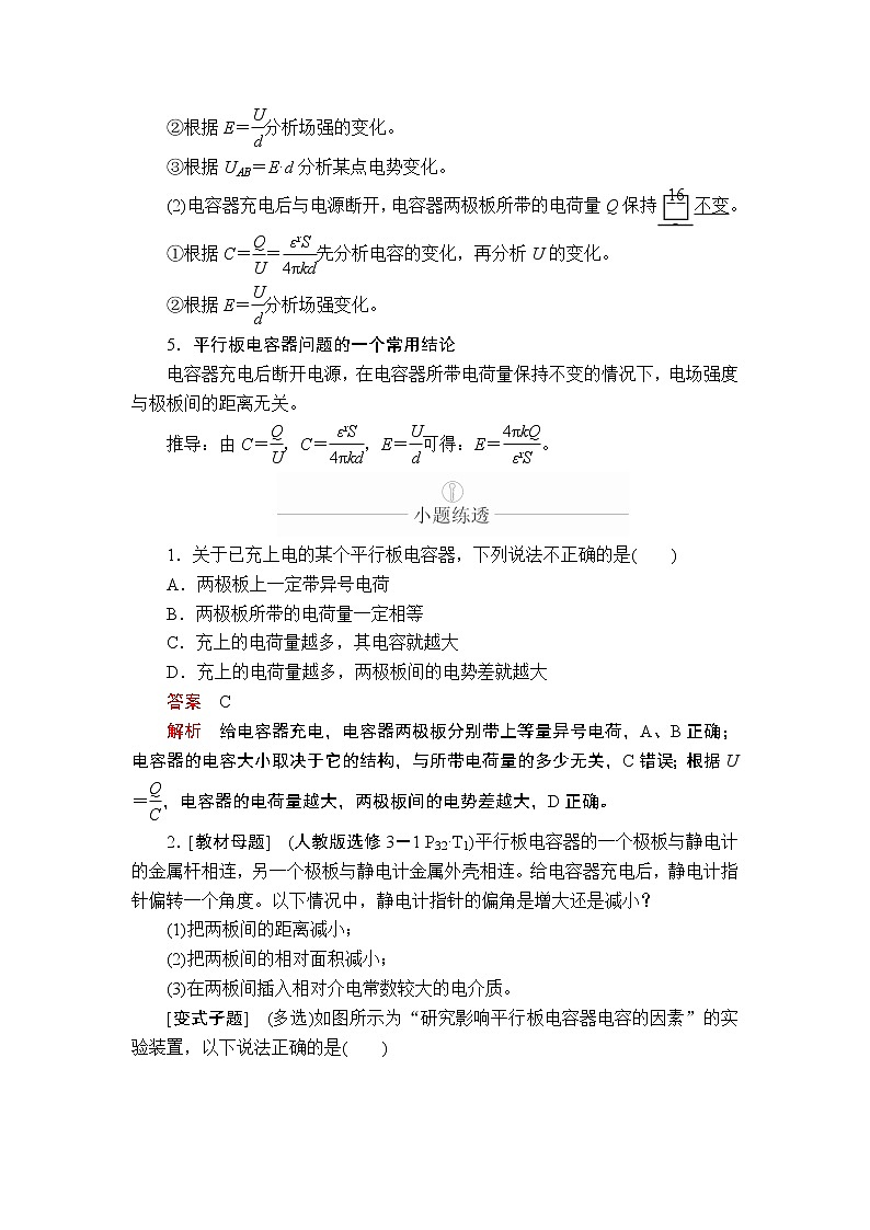 2020年高考物理一轮复习文档：第8章静电场第37讲第2页