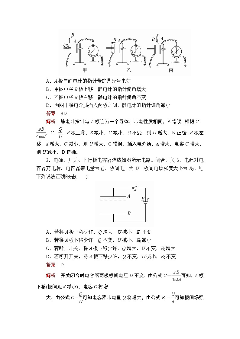 2020年高考物理一轮复习文档：第8章静电场第37讲第3页