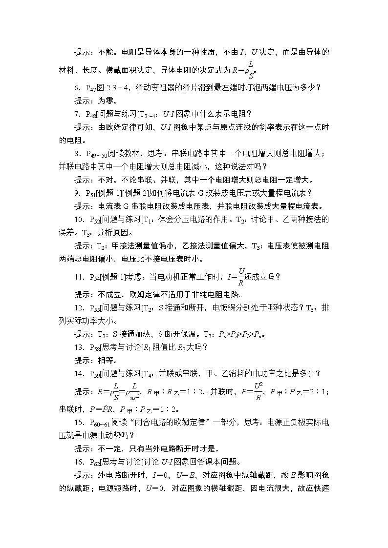 2020年高考物理一轮复习文档：第9章恒定电流第39讲 学案02