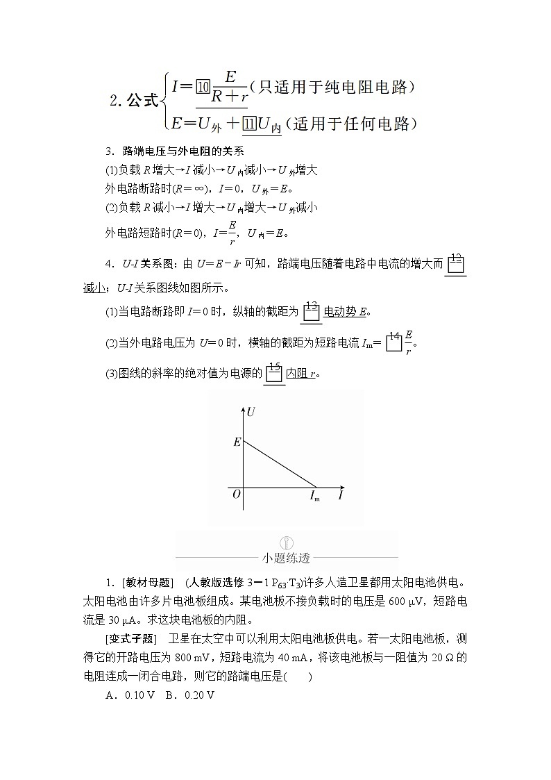 2020年高考物理一轮复习文档：第9章恒定电流第40讲第2页