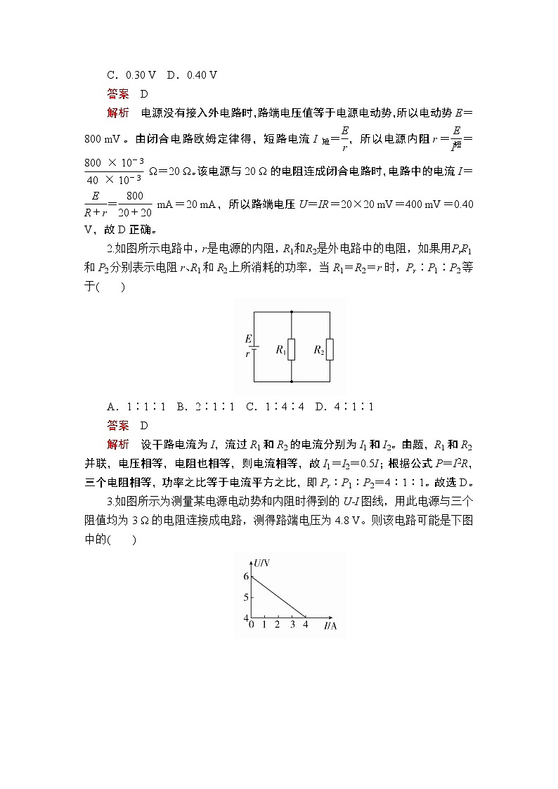2020年高考物理一轮复习文档：第9章恒定电流第40讲第3页
