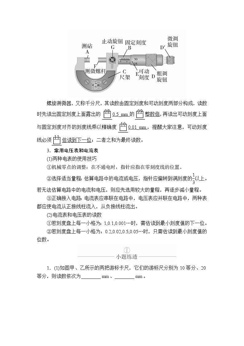 2020年高考物理一轮复习文档：第9章恒定电流实验专题（八）　第41讲02