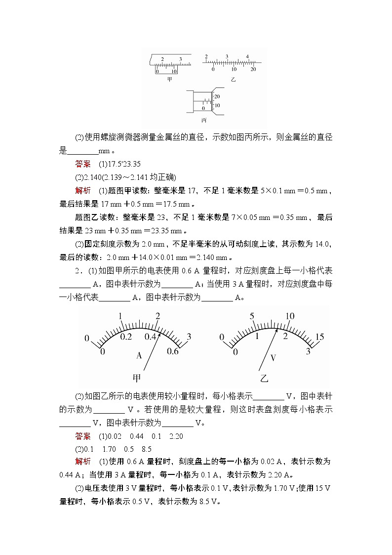 2020年高考物理一轮复习文档：第9章恒定电流实验专题（八）　第41讲03