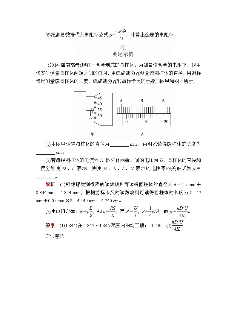 2020年高考物理一轮复习文档：第9章恒定电流实验专题（九）　第42讲02