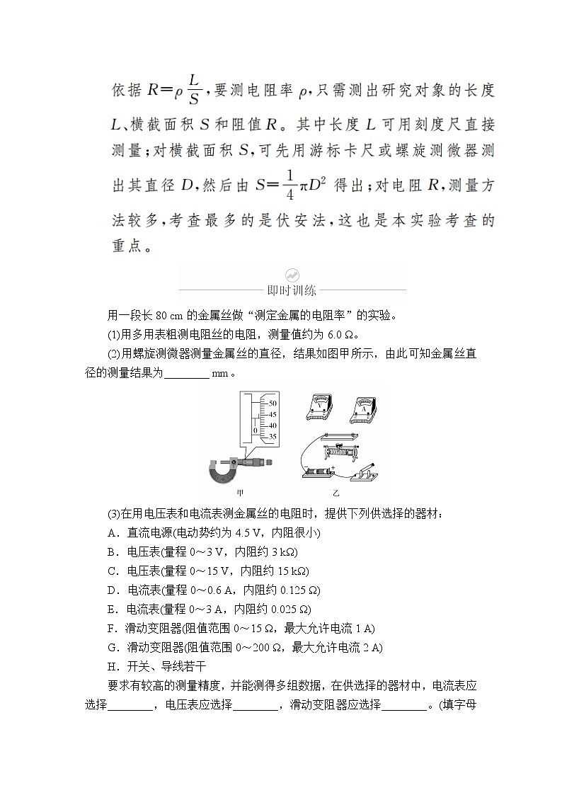 2020年高考物理一轮复习文档：第9章恒定电流实验专题（九）　第42讲03