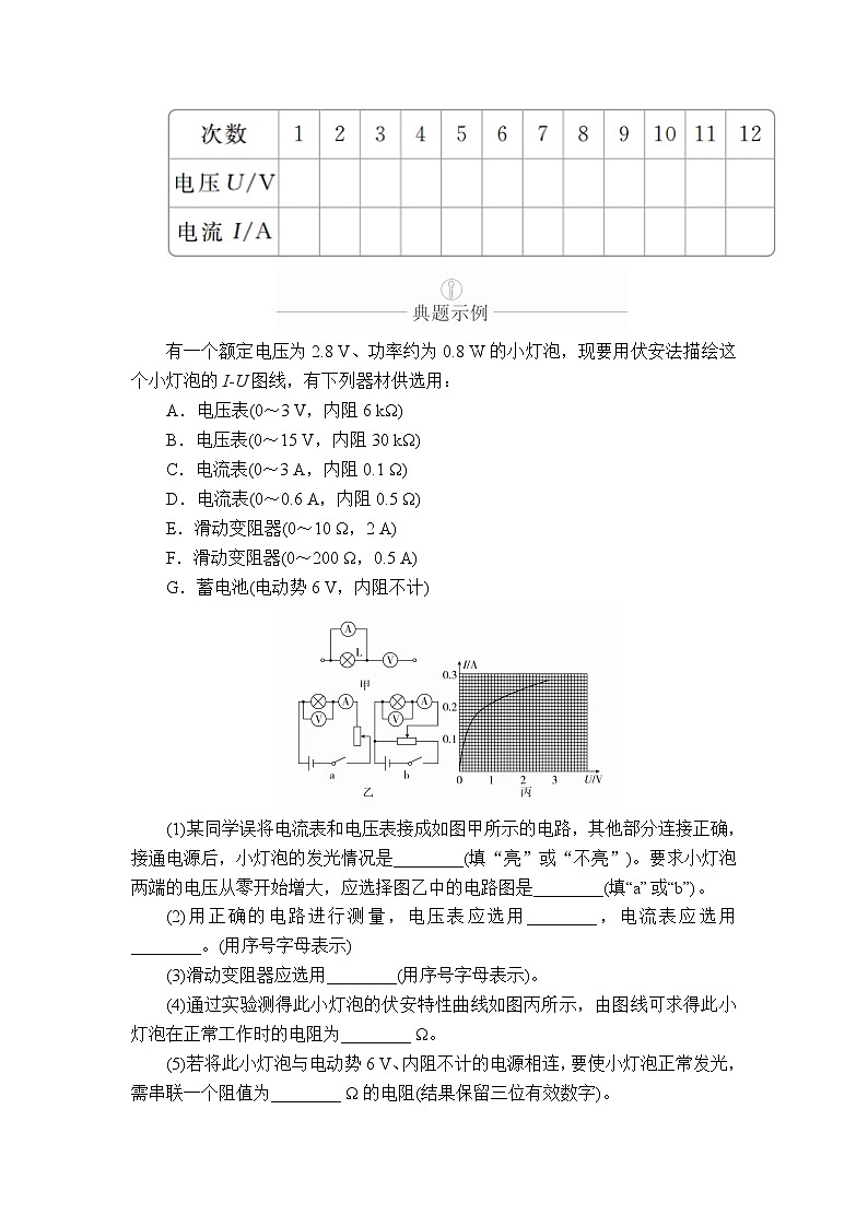 2020年高考物理一轮复习文档：第9章恒定电流实验专题（十）　第43讲02