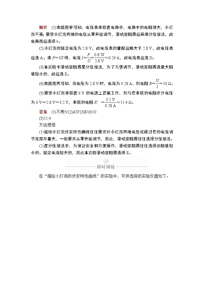 2020年高考物理一轮复习文档：第9章恒定电流实验专题（十）　第43讲03