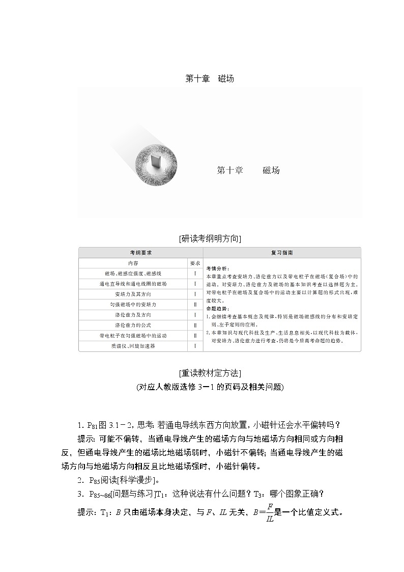 2020年高考物理一轮复习文档：第10章磁场第47讲 学案01