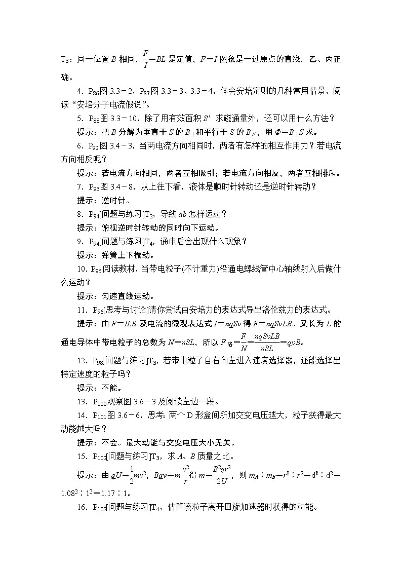 2020年高考物理一轮复习文档：第10章磁场第47讲 学案02