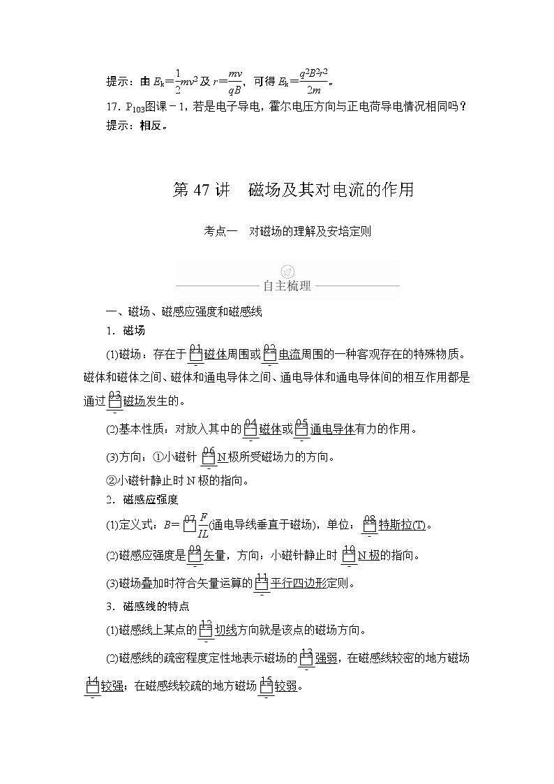 2020年高考物理一轮复习文档：第10章磁场第47讲 学案03