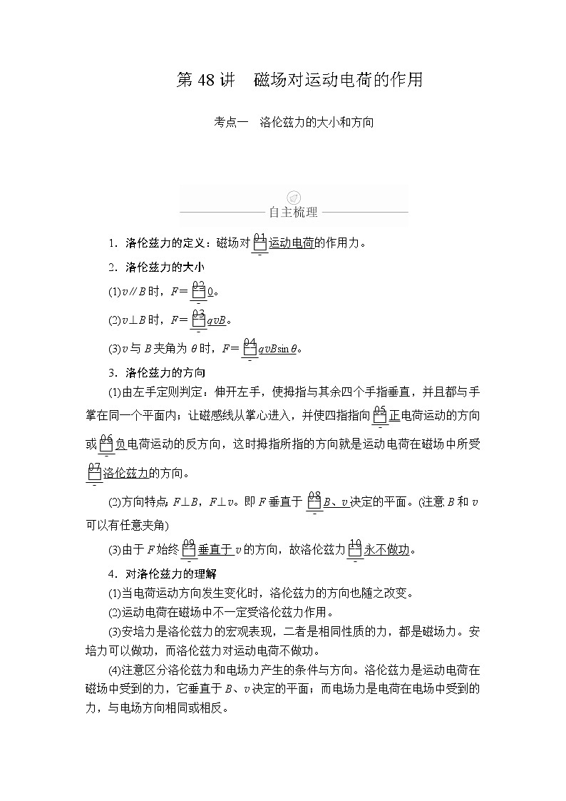 2020年高考物理一轮复习文档：第10章磁场第48讲 学案01