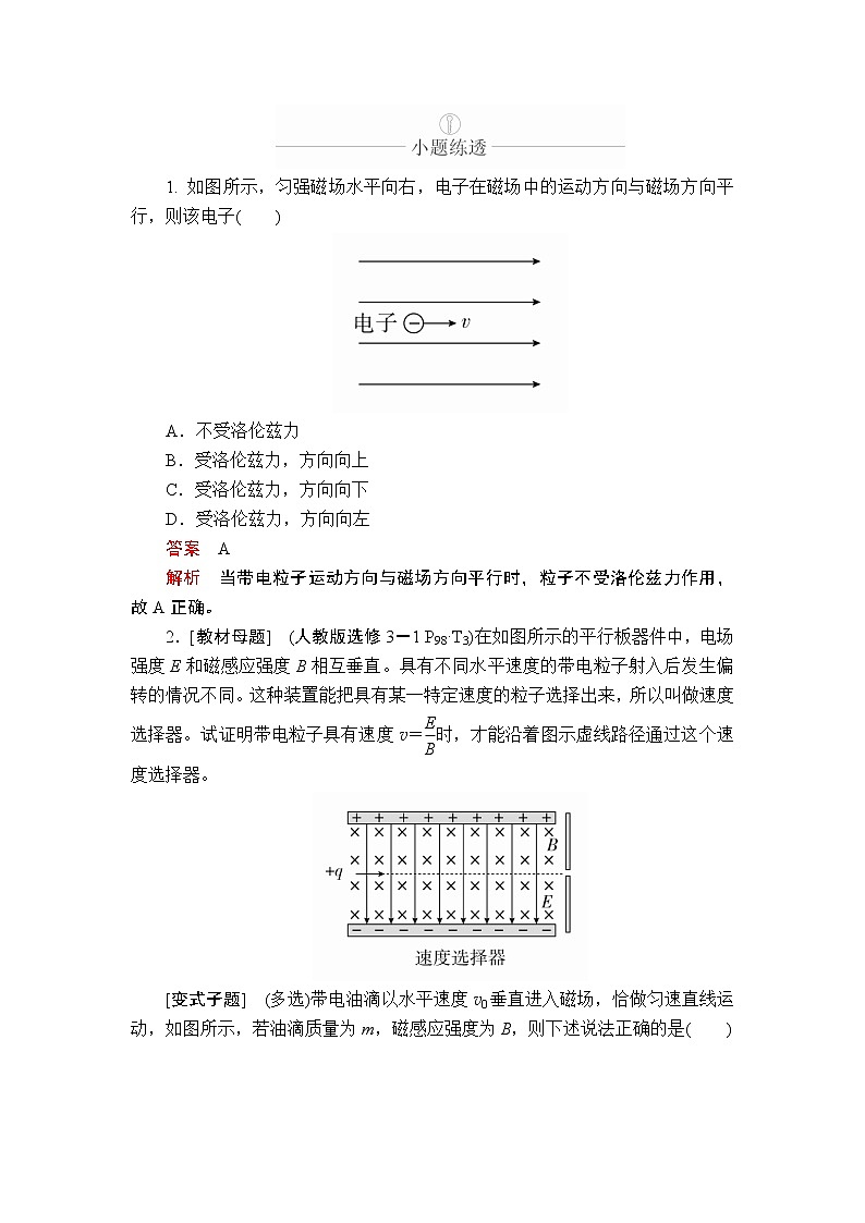 2020年高考物理一轮复习文档：第10章磁场第48讲 学案02