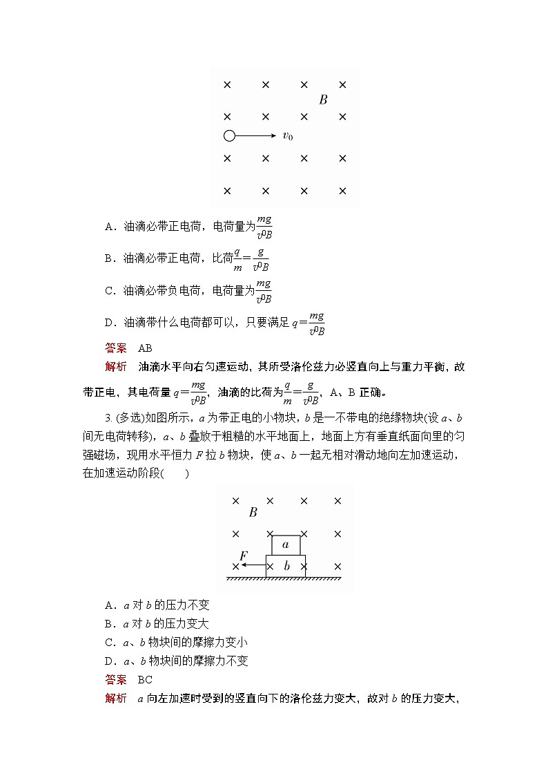 2020年高考物理一轮复习文档：第10章磁场第48讲 学案03