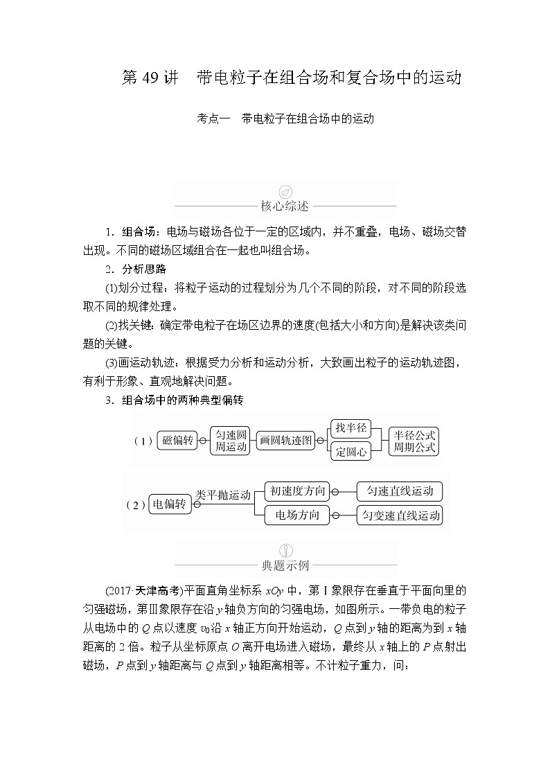 2020年高考物理一轮复习文档：第10章磁场第49讲 学案01