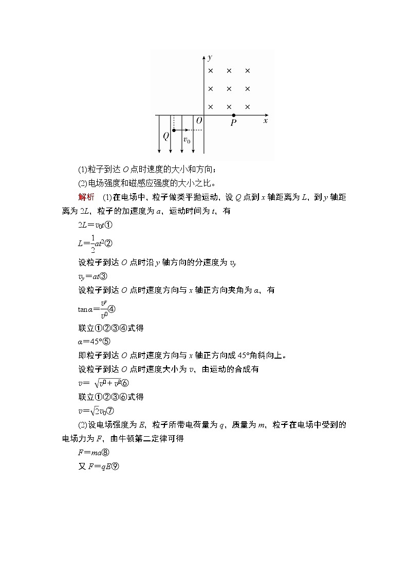 2020年高考物理一轮复习文档：第10章磁场第49讲 学案02