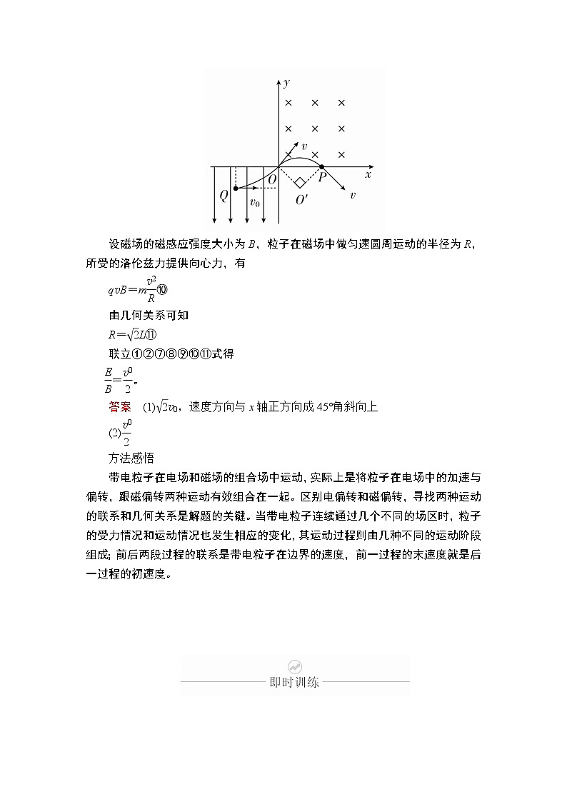 2020年高考物理一轮复习文档：第10章磁场第49讲 学案03