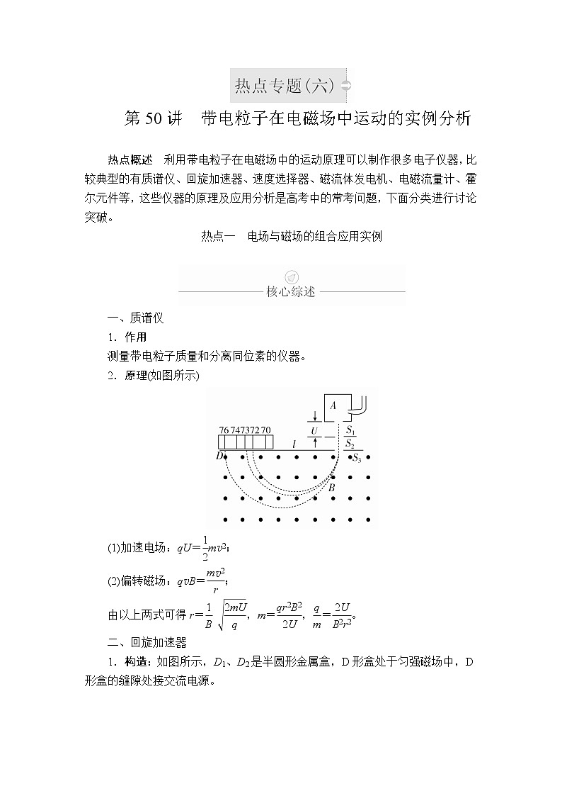 2020年高考物理一轮复习文档：第10章磁场热点专题（六）　第50讲第1页