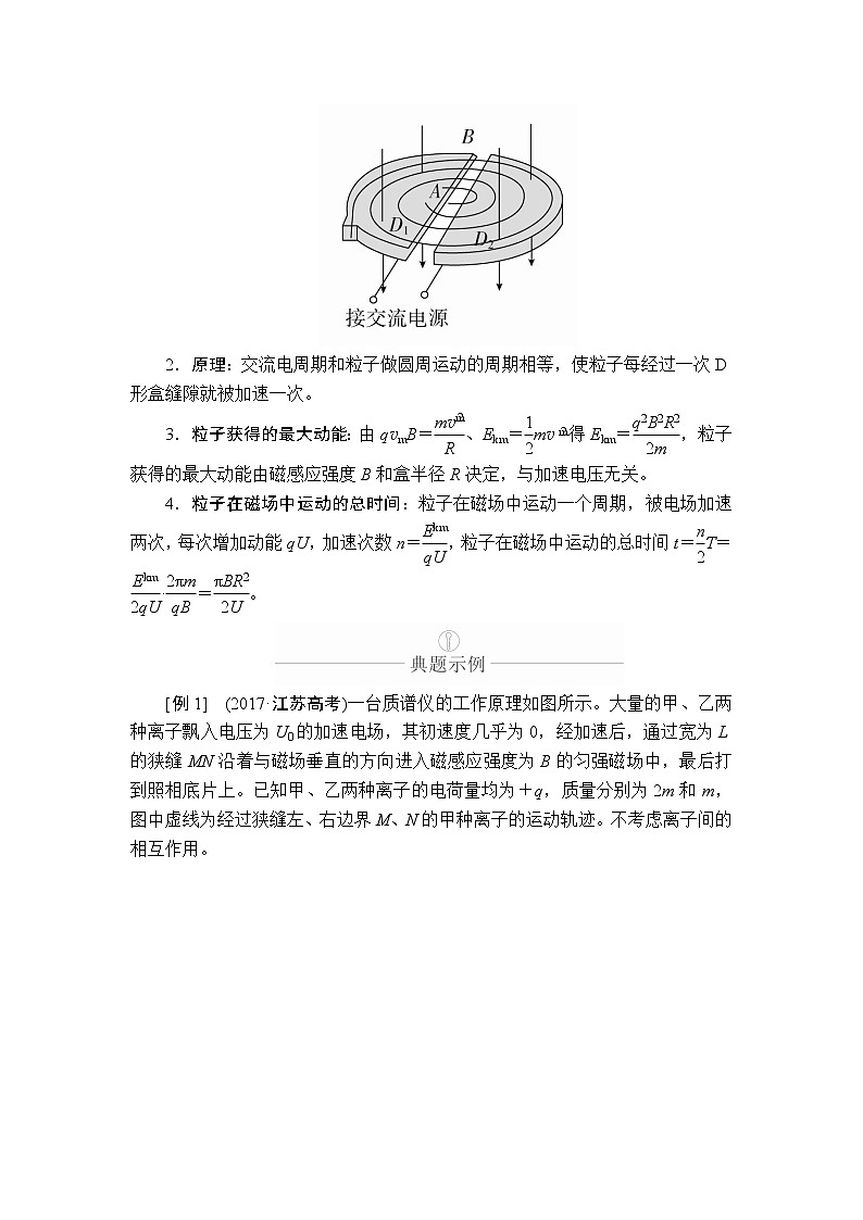 2020年高考物理一轮复习文档：第10章磁场热点专题（六）　第50讲第2页