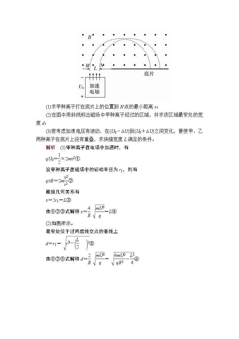 2020年高考物理一轮复习文档：第10章磁场热点专题（六）　第50讲第3页