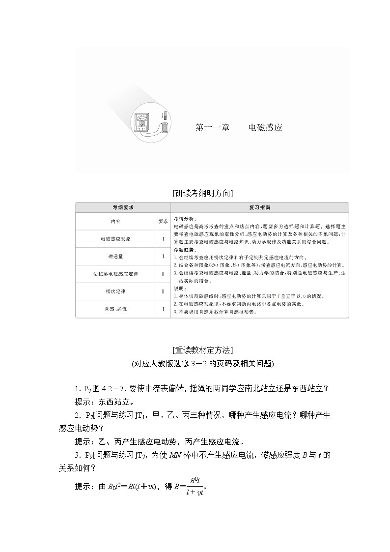 2020年高考物理一轮复习文档：第11章电磁感应第51讲 学案01