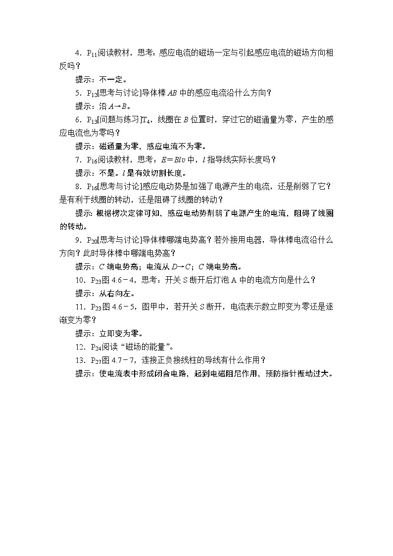 2020年高考物理一轮复习文档：第11章电磁感应第51讲 学案02