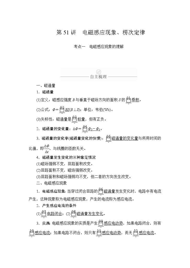 2020年高考物理一轮复习文档：第11章电磁感应第51讲 学案03
