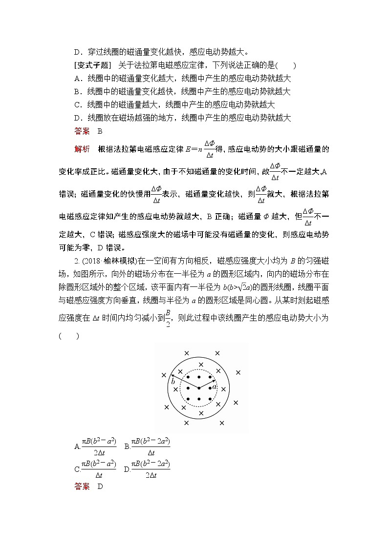 2020年高考物理一轮复习文档：第11章电磁感应第52讲 学案02