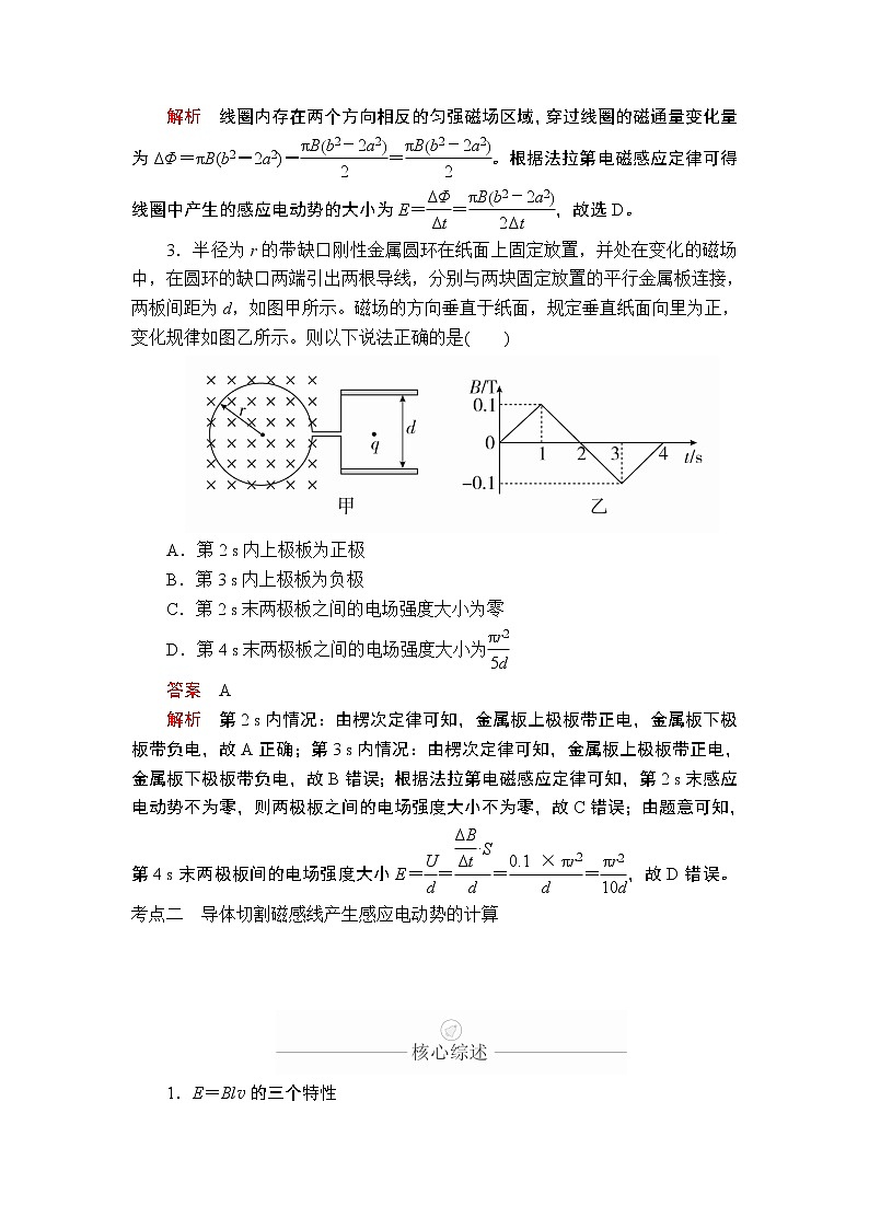 2020年高考物理一轮复习文档：第11章电磁感应第52讲 学案03