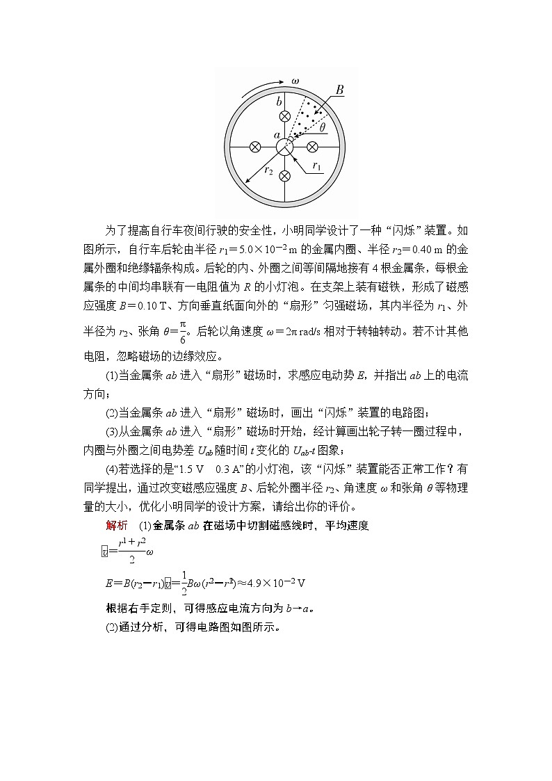 2020年高考物理一轮复习文档：第11章电磁感应第53讲 学案02