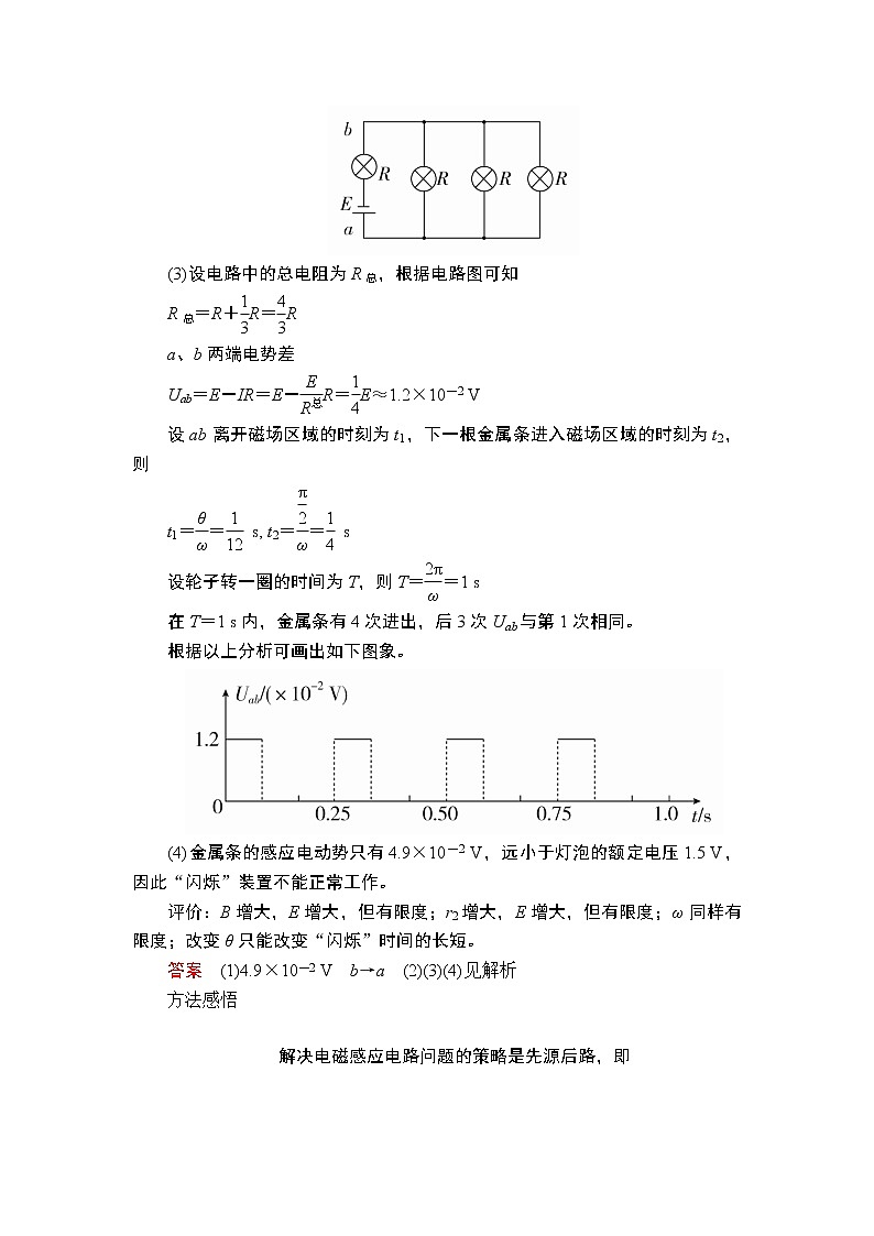 2020年高考物理一轮复习文档：第11章电磁感应第53讲 学案03