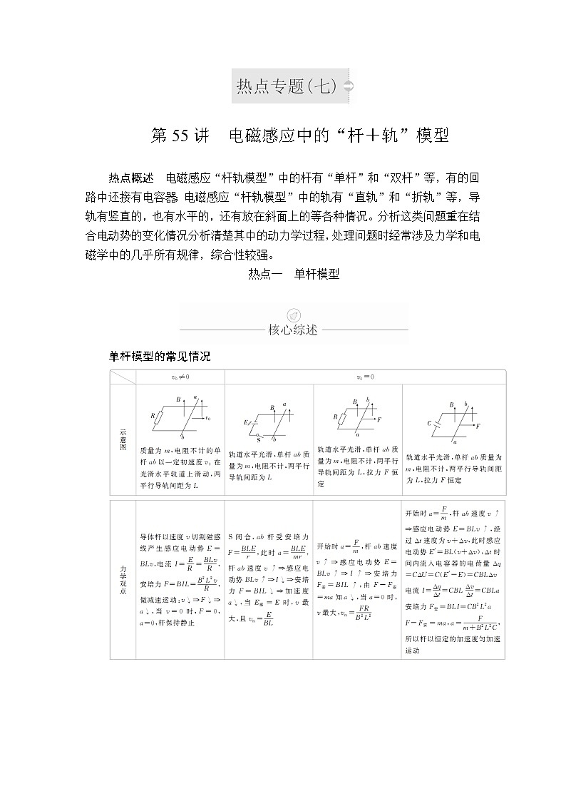 2020年高考物理一轮复习文档：第11章电磁感应热点专题（七）　第55讲01