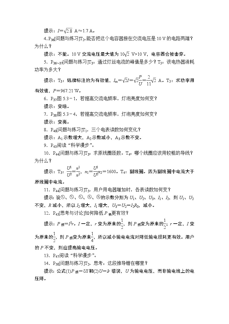 2020年高考物理一轮复习文档：第12章交变电流传感器第56讲 学案02